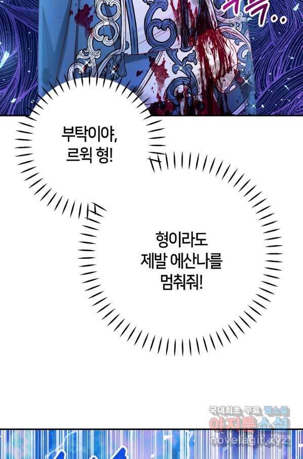제독의 괴물아내 36화 6