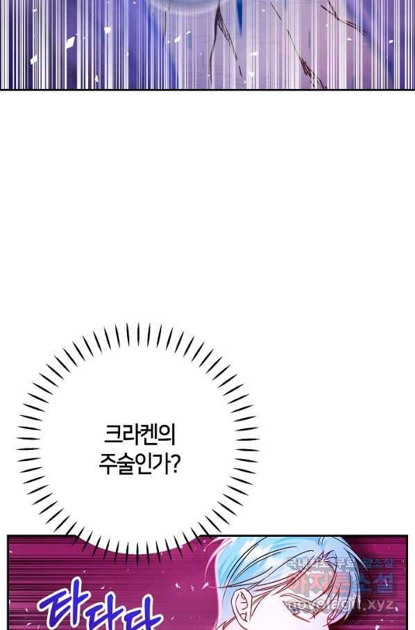 제독의 괴물아내 36화 8