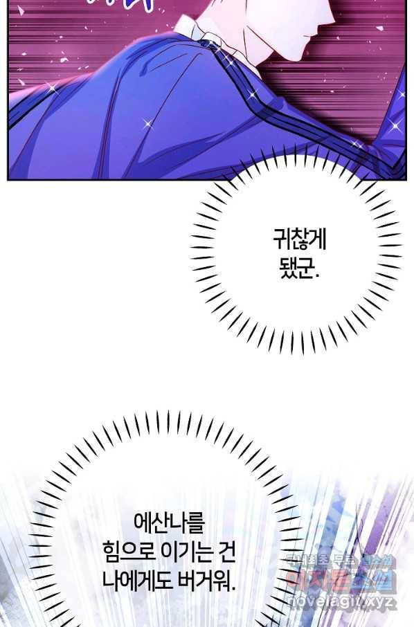제독의 괴물아내 36화 9