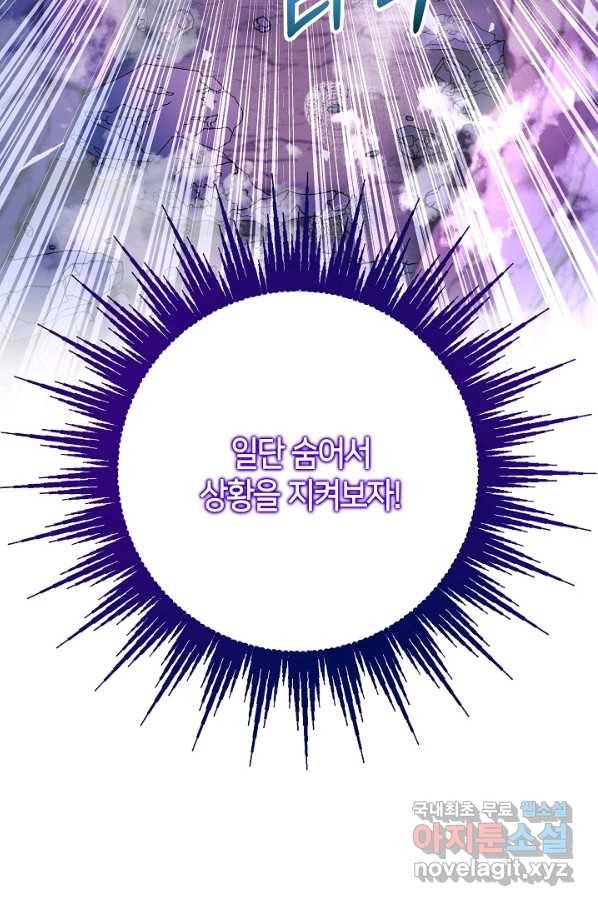 제독의 괴물아내 36화 11