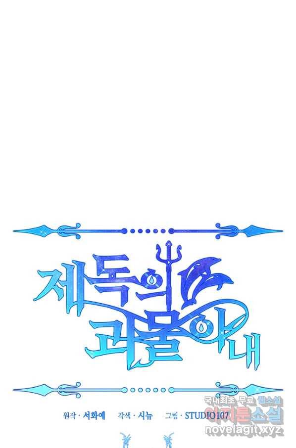 제독의 괴물아내 36화 12