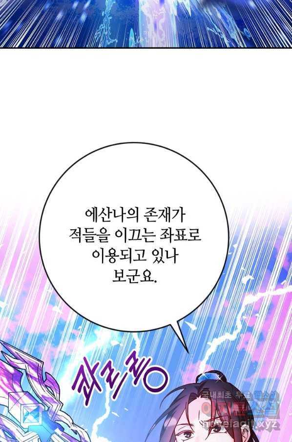 제독의 괴물아내 36화 15