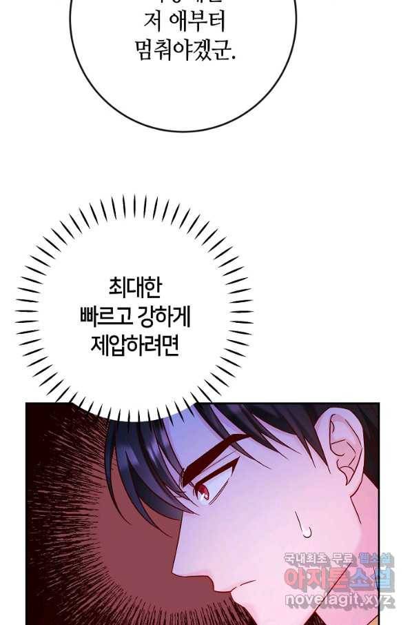 제독의 괴물아내 36화 17