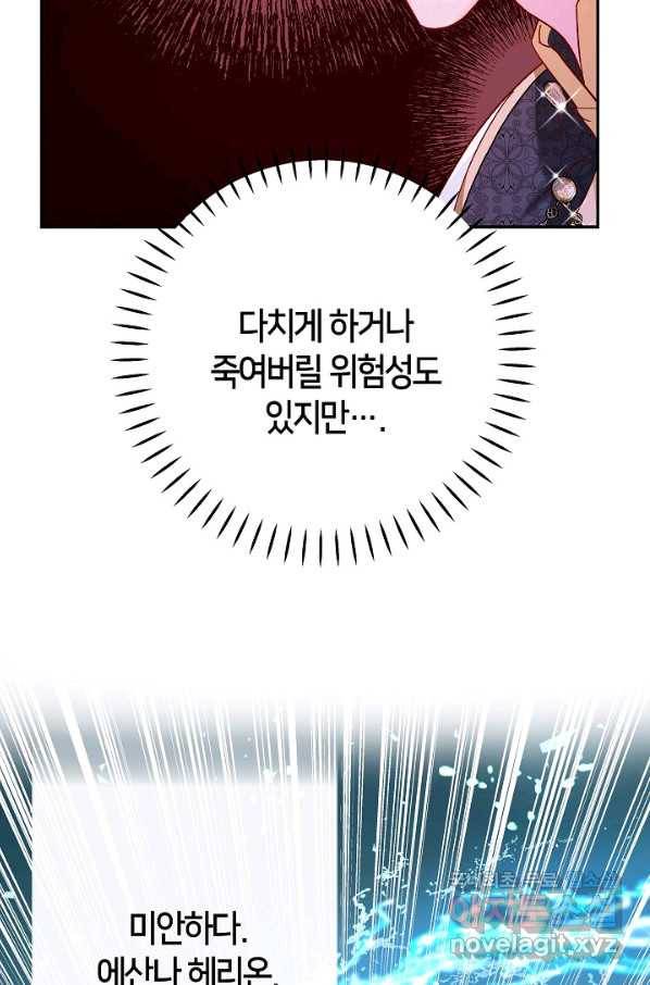 제독의 괴물아내 36화 18