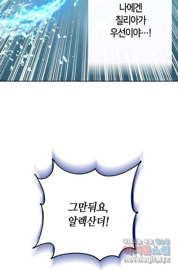 제독의 괴물아내 36화 20
