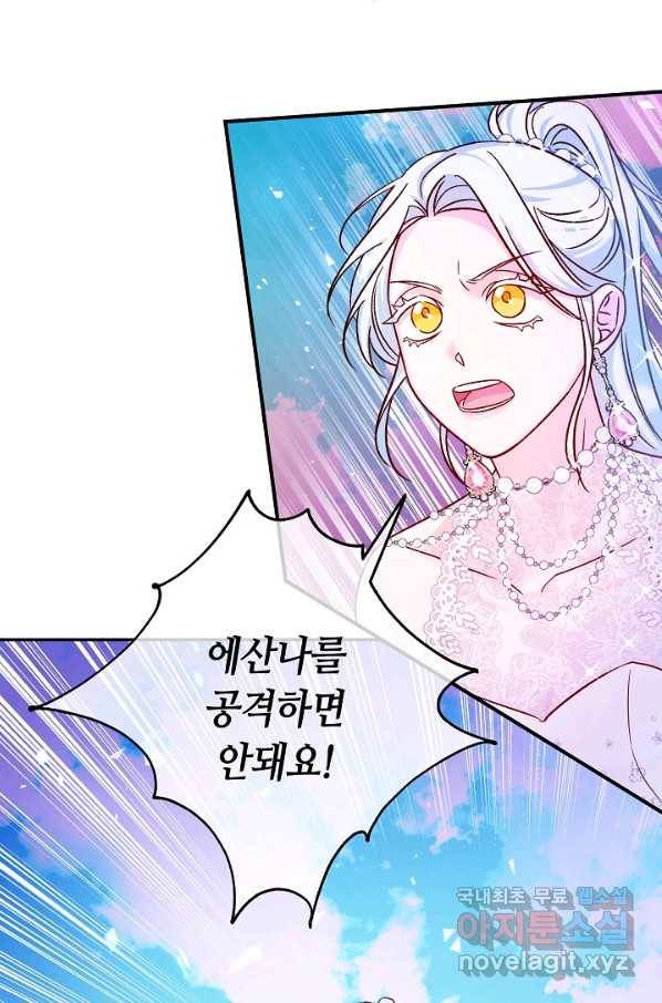 제독의 괴물아내 36화 21
