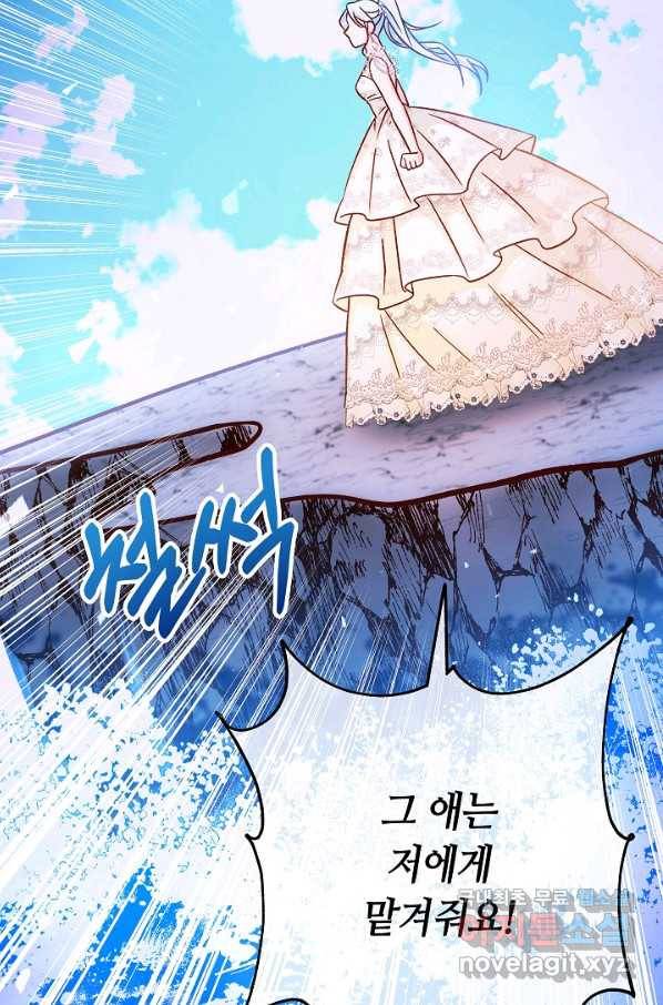 제독의 괴물아내 36화 22
