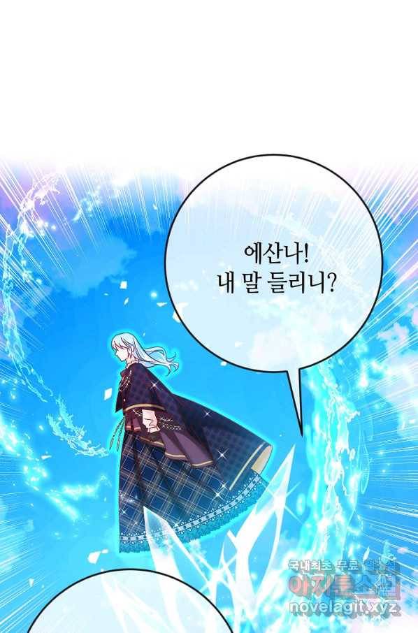 제독의 괴물아내 36화 24