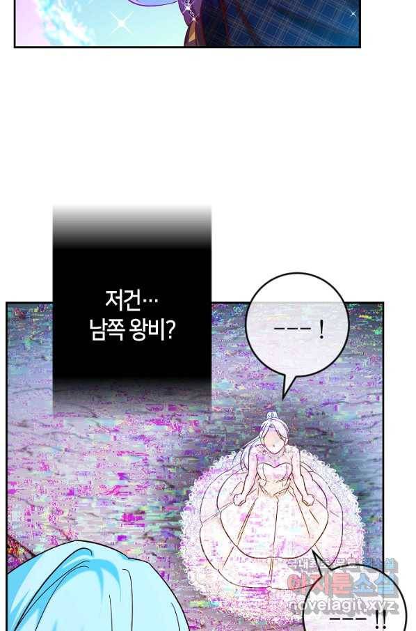 제독의 괴물아내 36화 27