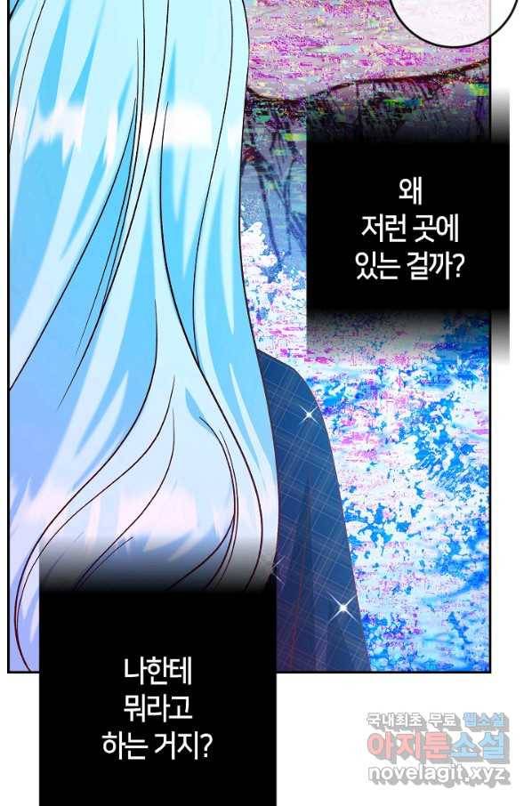 제독의 괴물아내 36화 28