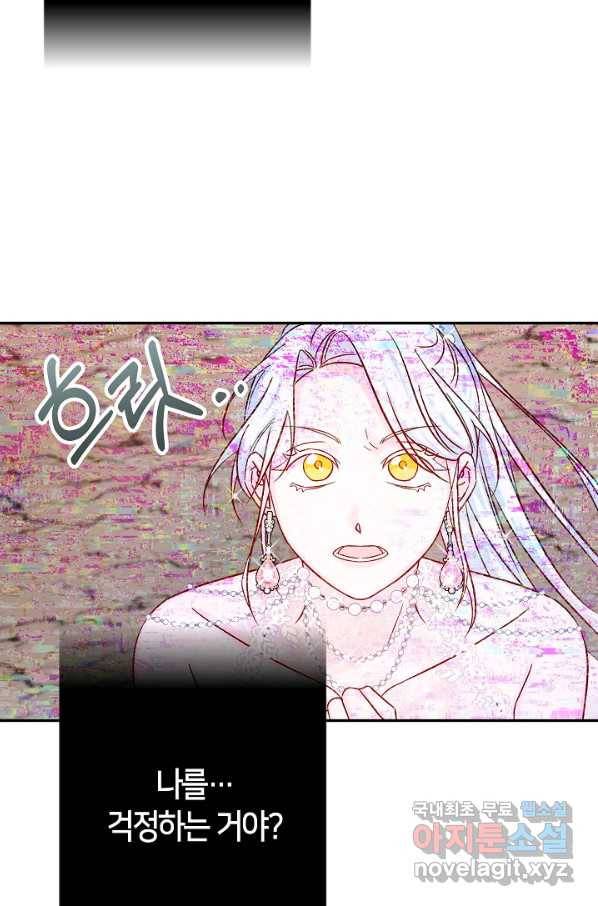 제독의 괴물아내 36화 29