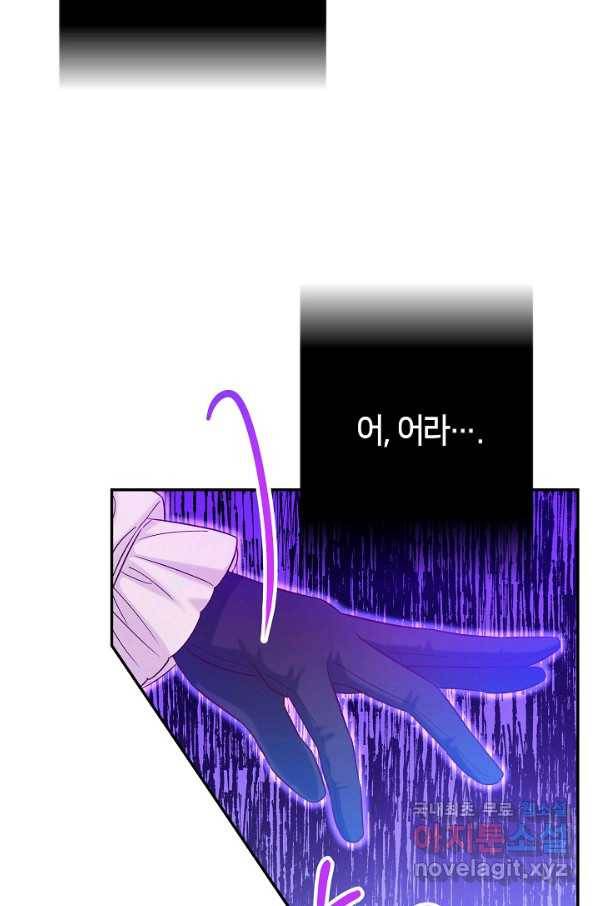 제독의 괴물아내 36화 30