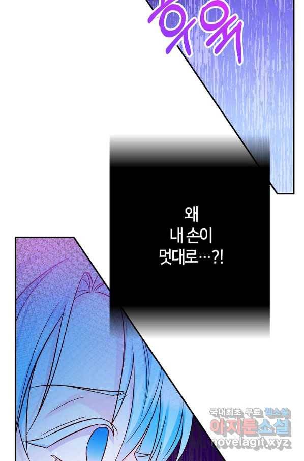 제독의 괴물아내 36화 31