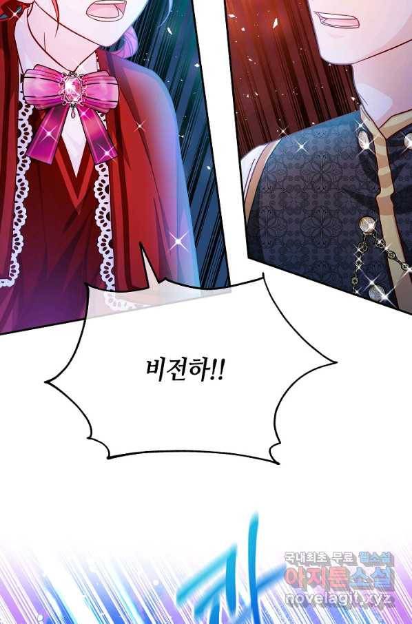 제독의 괴물아내 36화 36