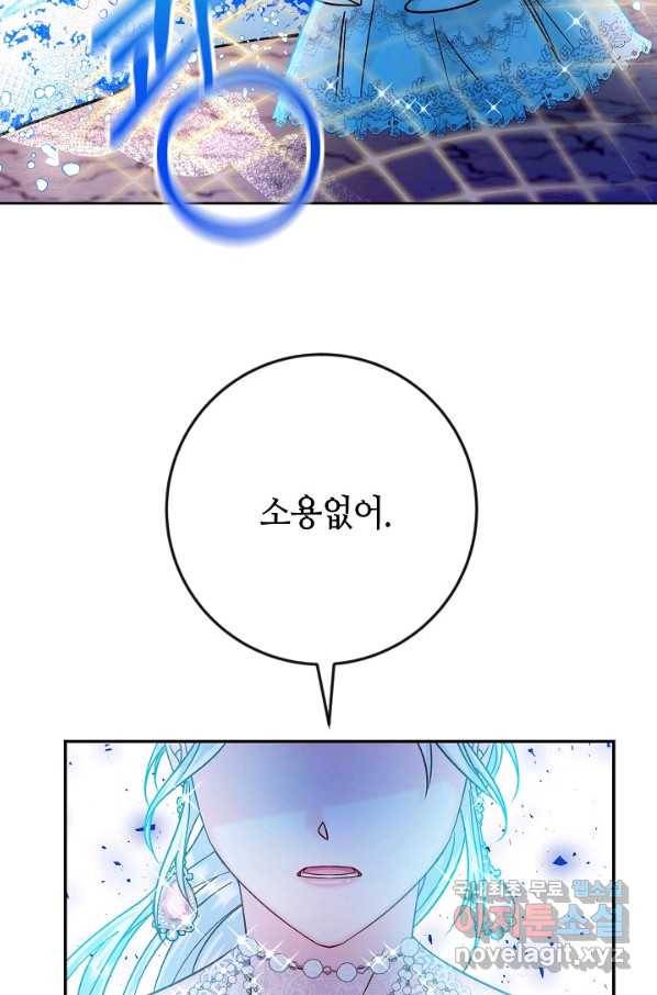 제독의 괴물아내 36화 38