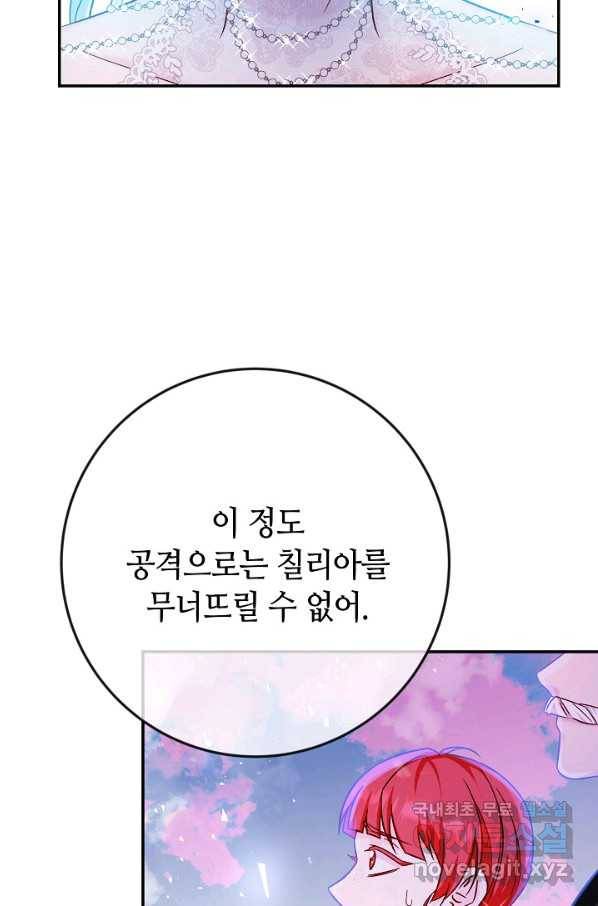 제독의 괴물아내 36화 39