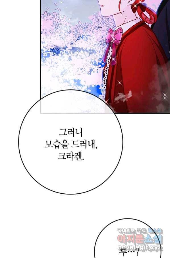 제독의 괴물아내 36화 40