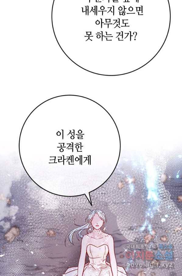 제독의 괴물아내 36화 42