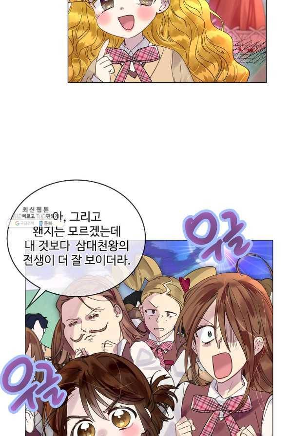 제독의 괴물아내 36화 43