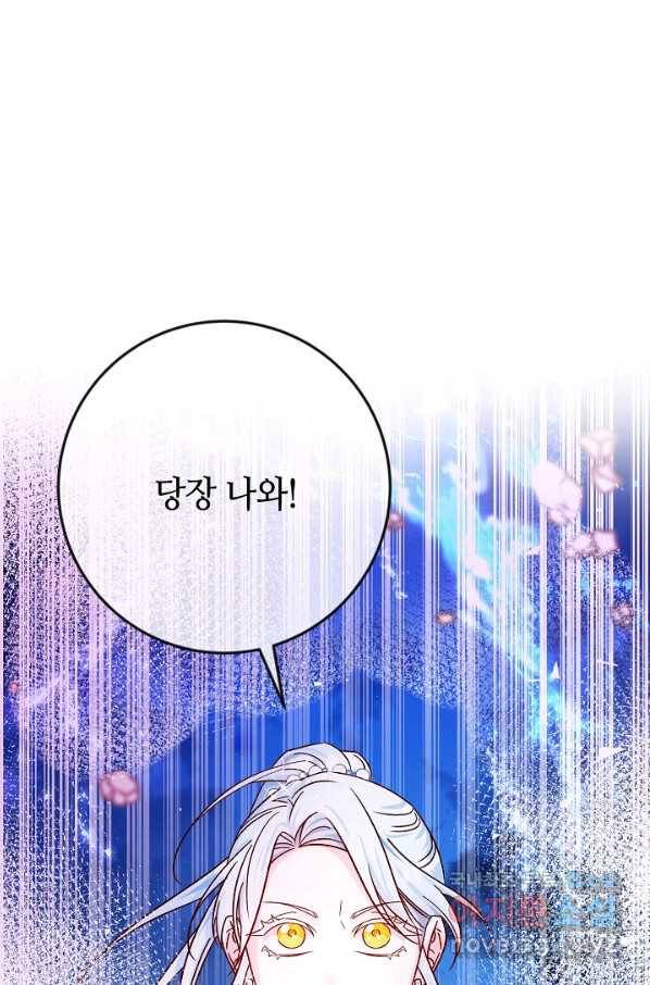 제독의 괴물아내 36화 44