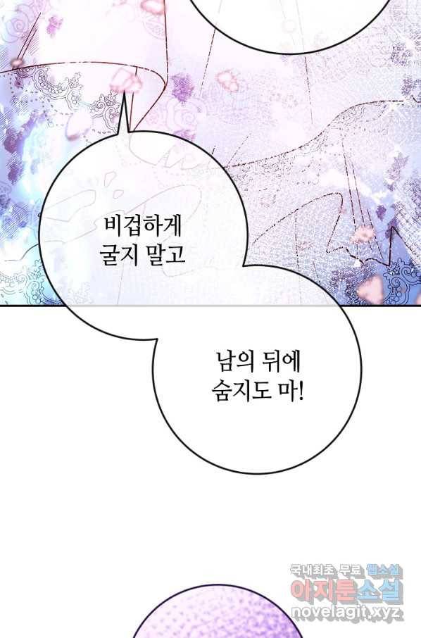 제독의 괴물아내 36화 46