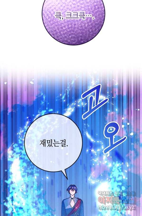 제독의 괴물아내 36화 47