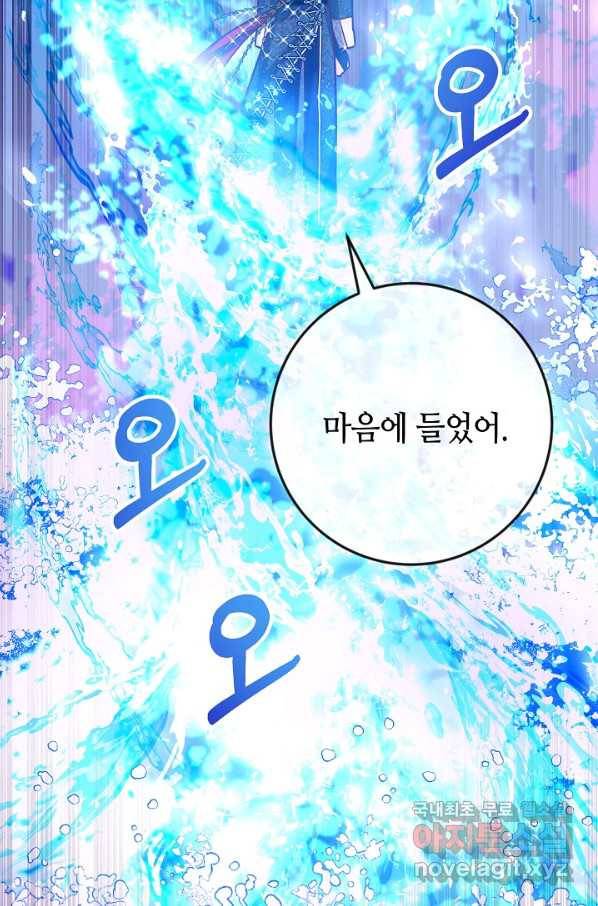 제독의 괴물아내 36화 48