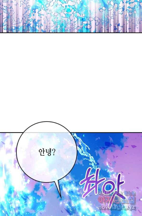 제독의 괴물아내 36화 49