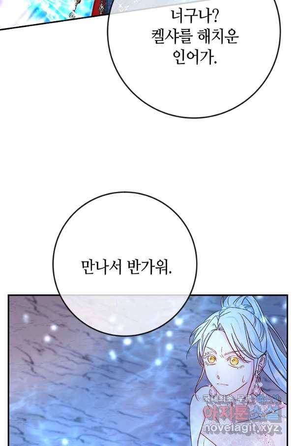제독의 괴물아내 36화 51