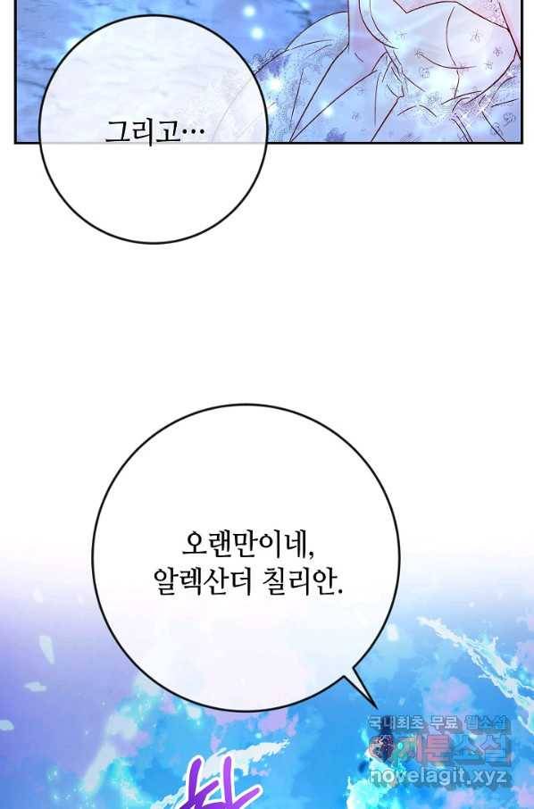 제독의 괴물아내 36화 52