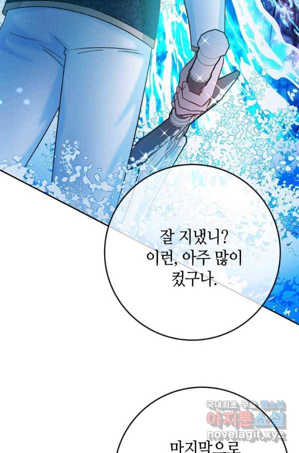 제독의 괴물아내 36화 54