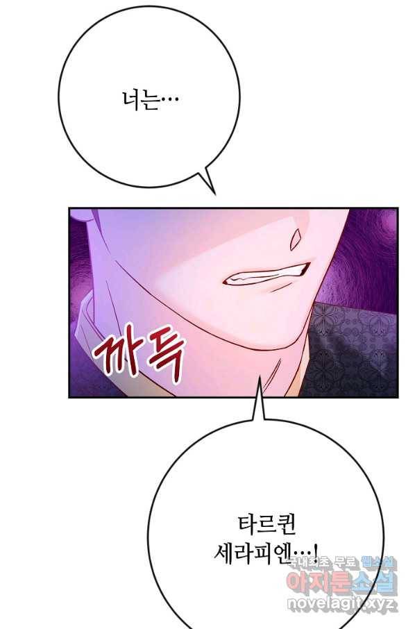 제독의 괴물아내 36화 56