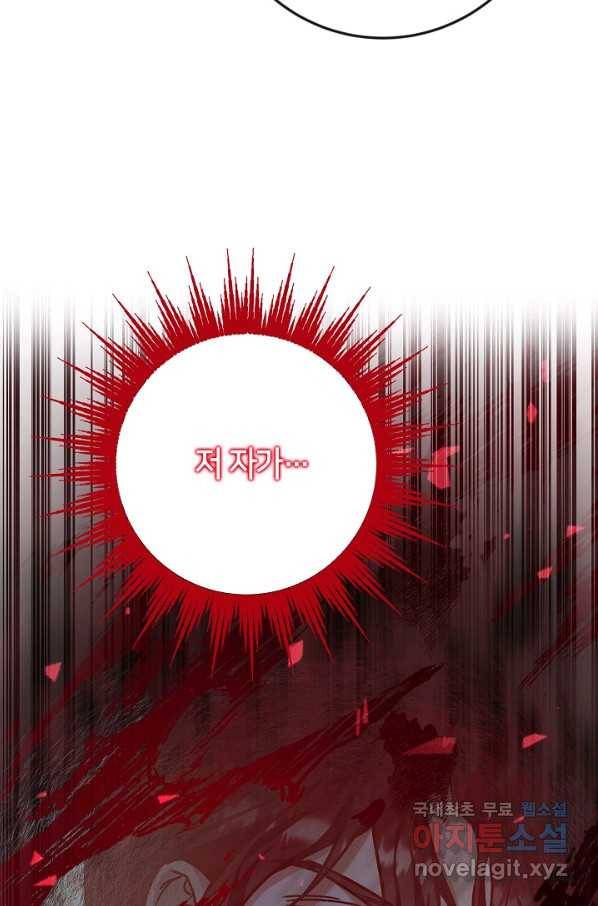 제독의 괴물아내 36화 57