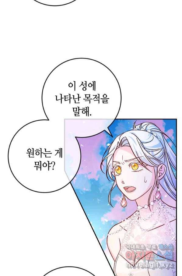 제독의 괴물아내 36화 61