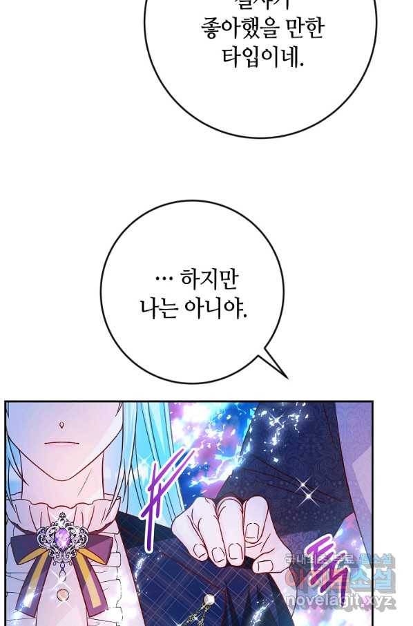 제독의 괴물아내 36화 63