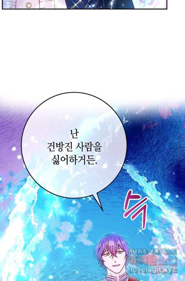 제독의 괴물아내 36화 64