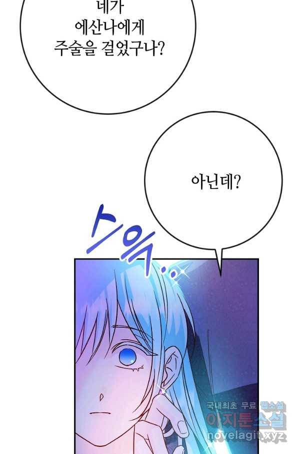 제독의 괴물아내 36화 67