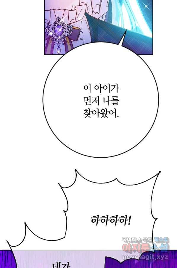 제독의 괴물아내 36화 68