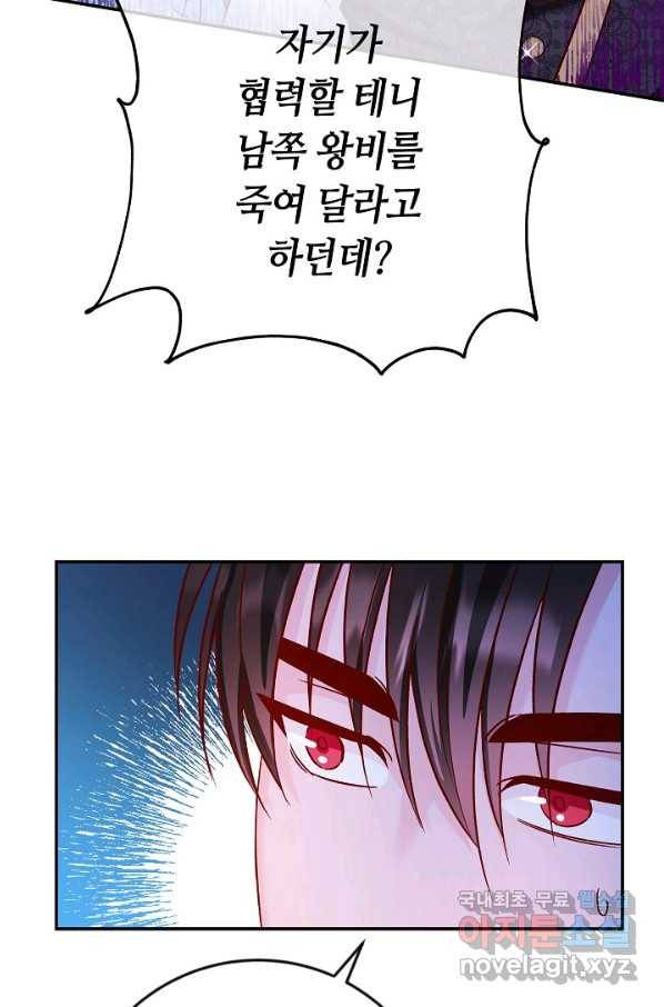 제독의 괴물아내 36화 70