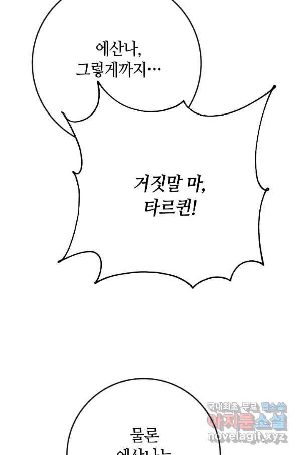 제독의 괴물아내 36화 71