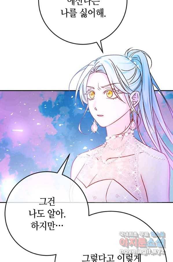 제독의 괴물아내 36화 72