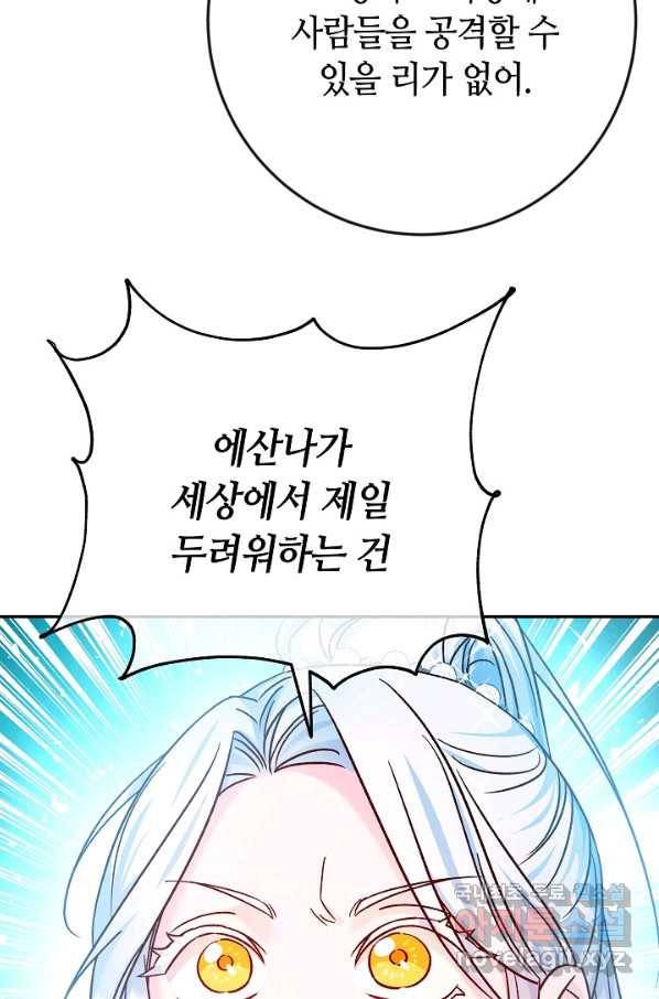 제독의 괴물아내 36화 73