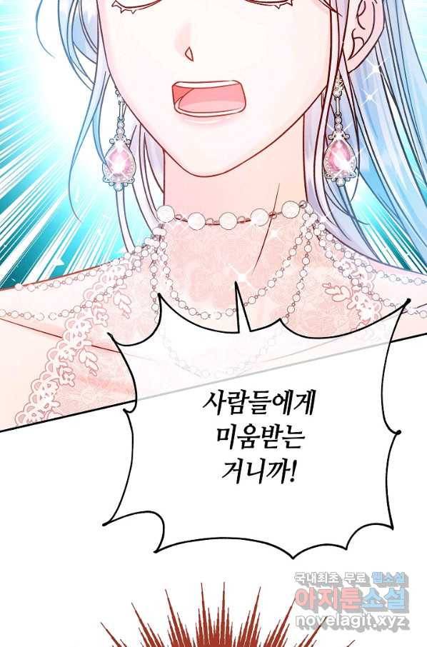 제독의 괴물아내 36화 74