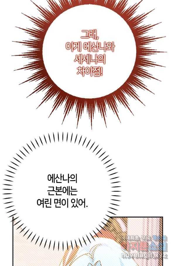 제독의 괴물아내 36화 75