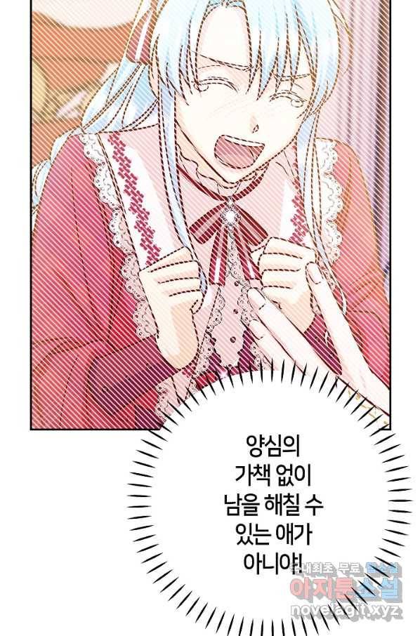 제독의 괴물아내 36화 76