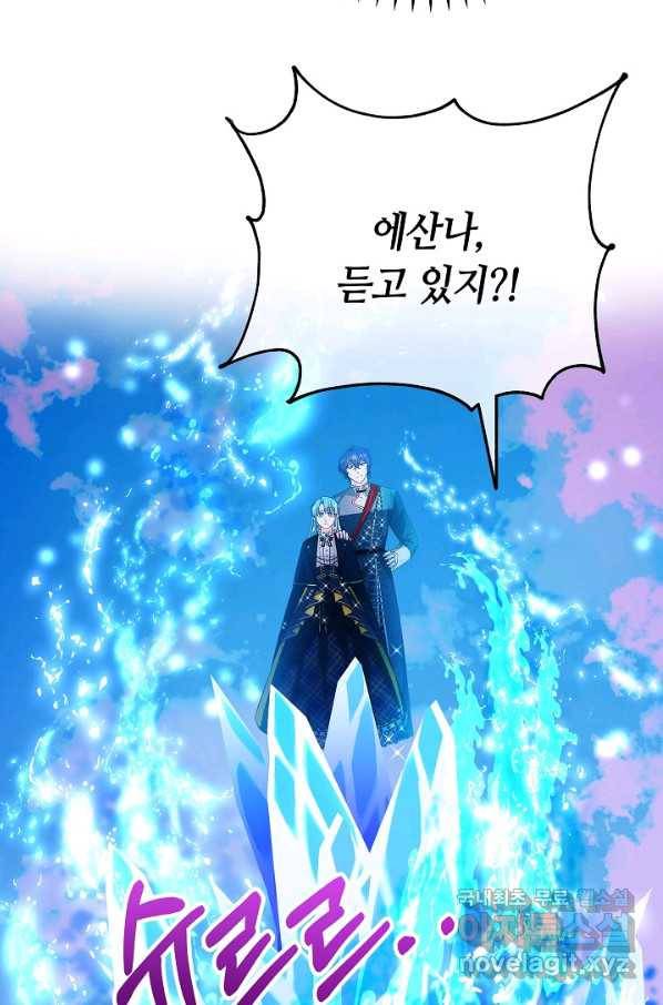 제독의 괴물아내 36화 77