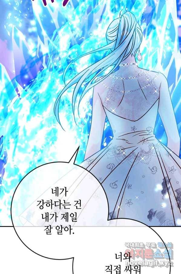 제독의 괴물아내 36화 78