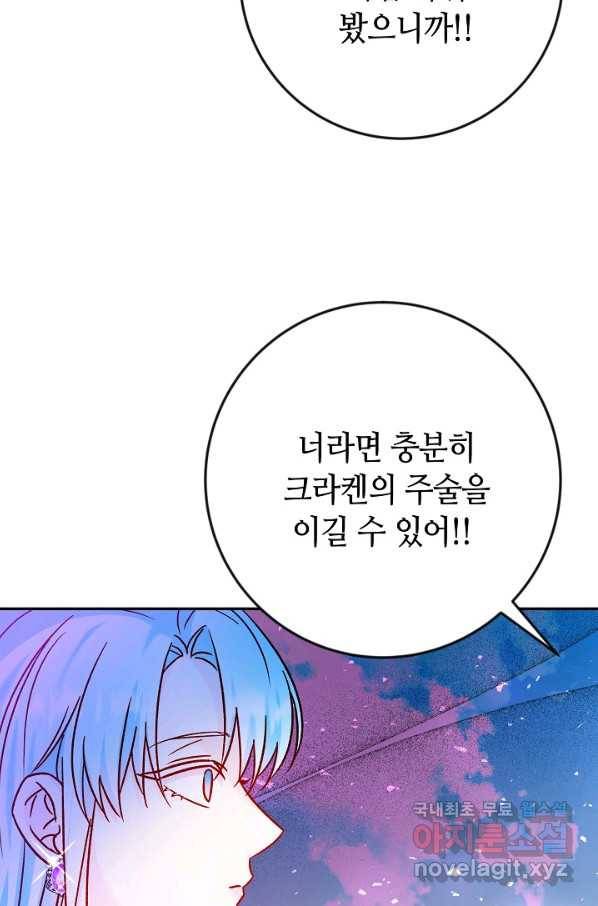 제독의 괴물아내 36화 79