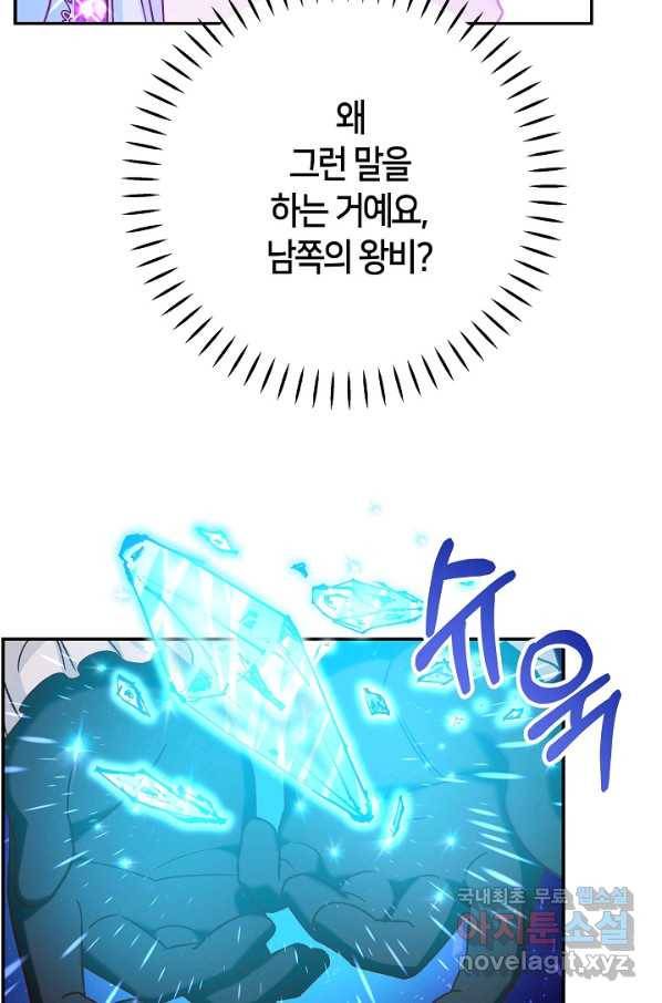 제독의 괴물아내 36화 81
