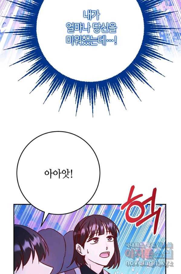 제독의 괴물아내 36화 84